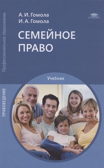 Семейное право Учебник