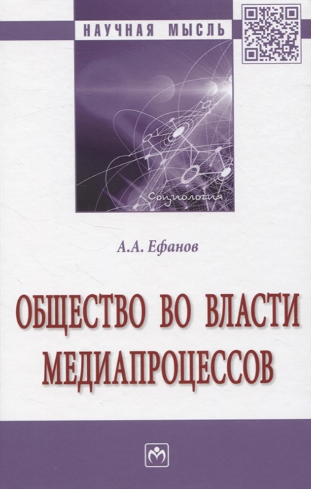 

Общество во власти медиапроцессов
