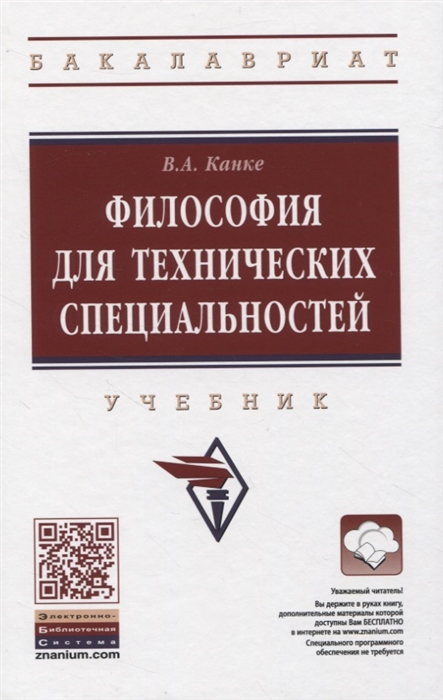 

Философия для технических специальностей