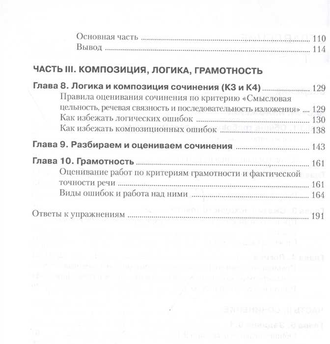 Оценивание Сочинения И Изложения Огэ Оценивание Сочинения И Изложения Огэ