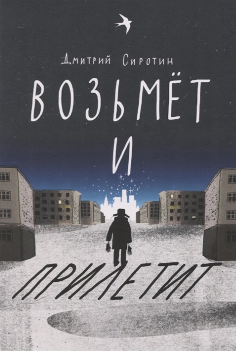 

Возьмет и прилетит