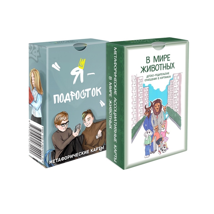 

Комплект для детского психолога Я - подросток В мире животных