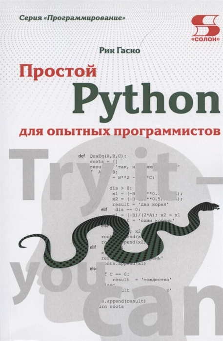 Простой Python Книга Купить