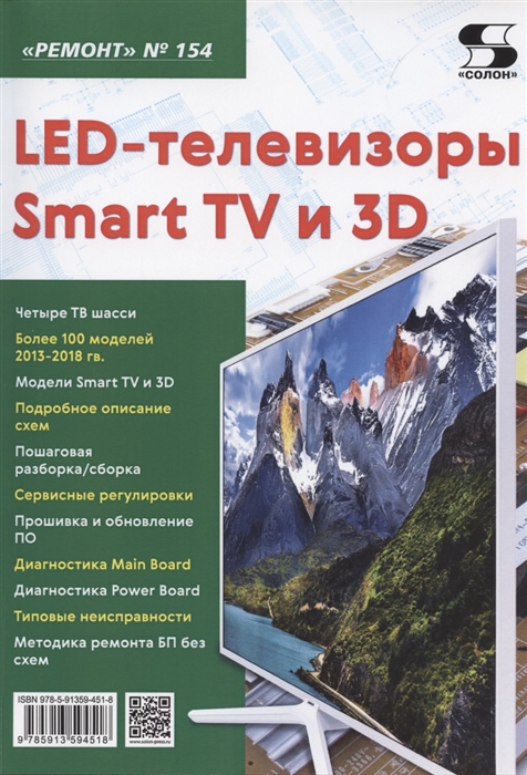 

LED-телевизоры Smart TV и 3D