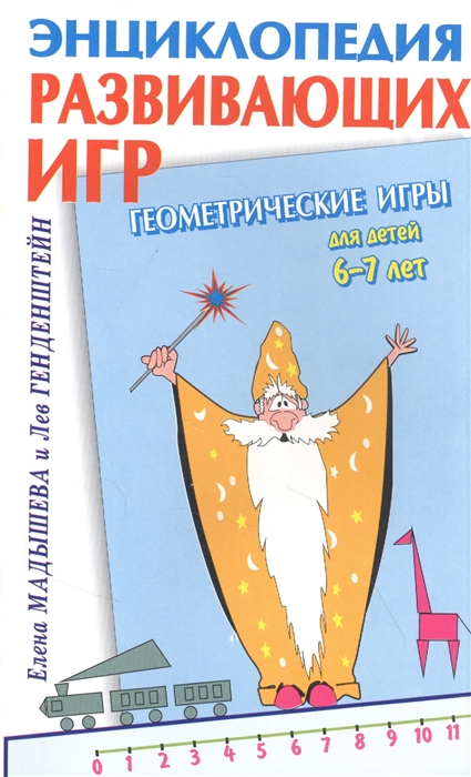 

Геометрические игры для детей 6-7лет
