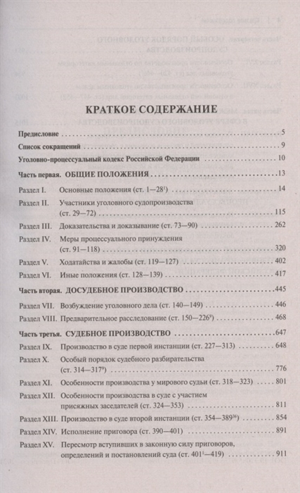 Сборник образцов уголовно процессуальных документов рб