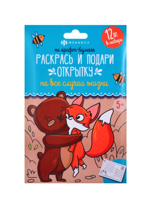 

Раскраски Раскрась и подари открытку На крафт-бумаге