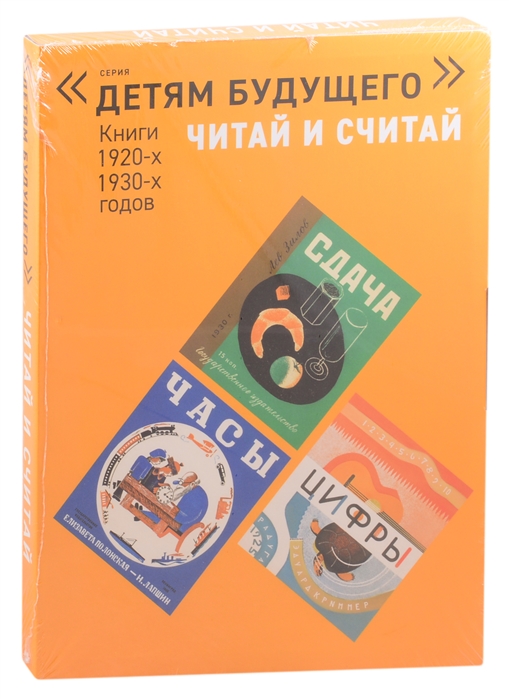 Читай и считай Книги 1920-1930-х годов комплект из 5-и книг