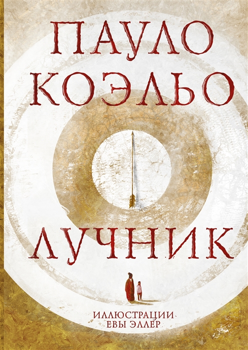 

Лучник
