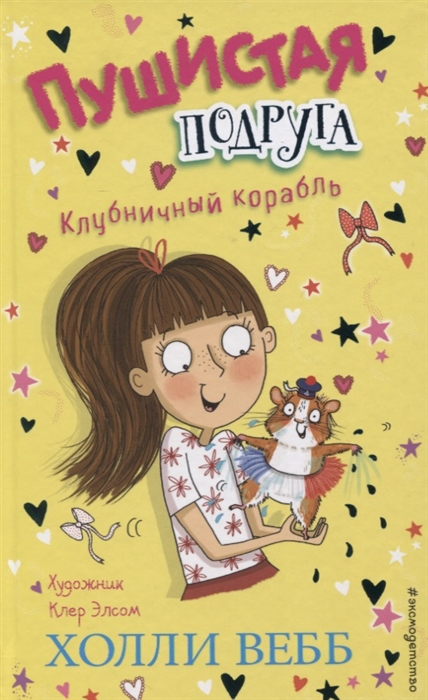 

Клубничный корабль