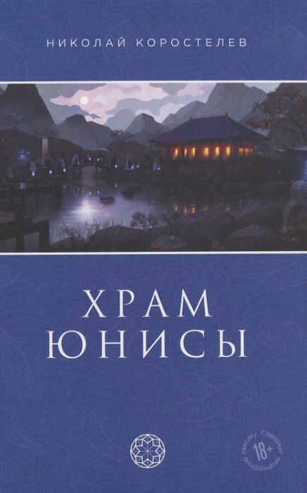 

Храм Юнисы