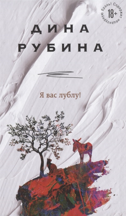 

Я вас лублу