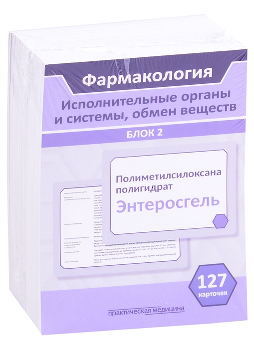 

Фармакология Исполнительные органы и системы обмен веществ
