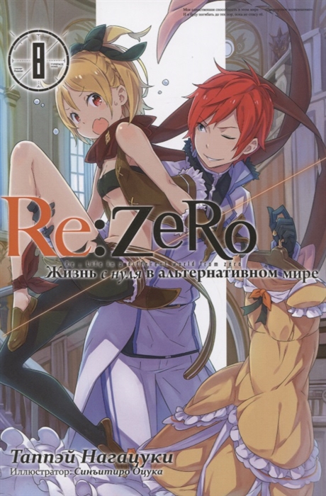 Таппэй Нагацуки - Re Zero Жизнь с нуля в альтернативном мире