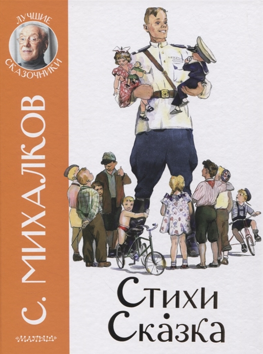 

Стихи Сказка
