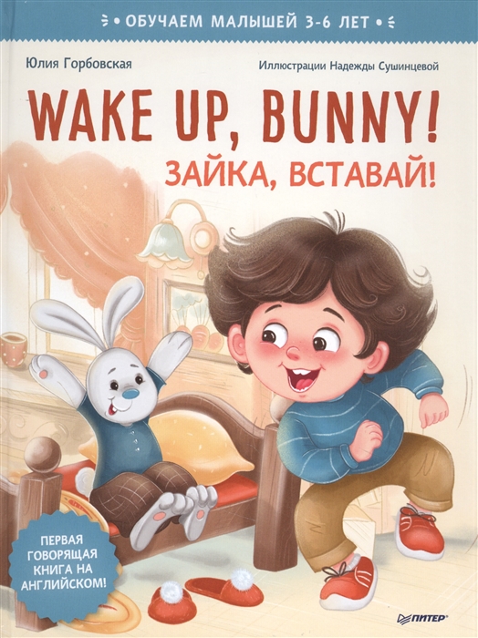 

Wake up Bunny Зайка вставай Полезные сказки на английском