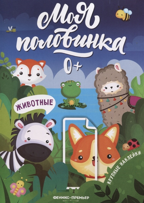 

Животные