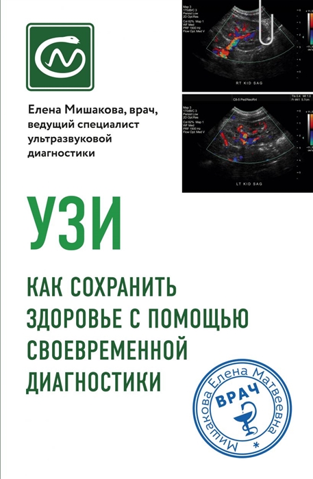 

УЗИ Как сохранить здоровье с помощью своевременной диагностики