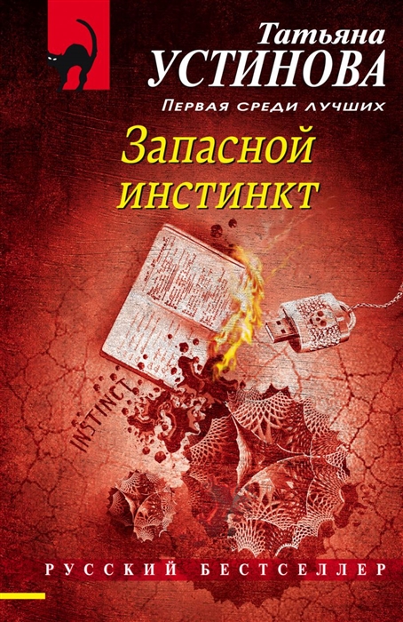 

Запасной инстинкт