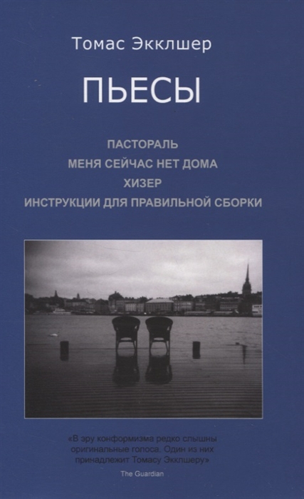 Пьесы Пастораль Меня сейчас нет дома Хизер Инструкции для правильной сборки