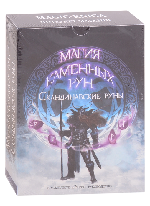 

Магия каменных рун Скандинавские руны из бирюзы