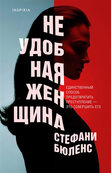 

Неудобная женщина