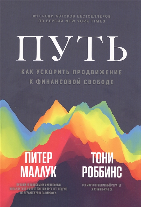 

Путь как ускорить продвижение к финансовой свободе