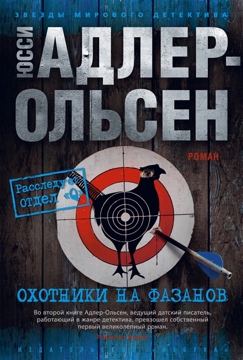 

Охотники на фазанов