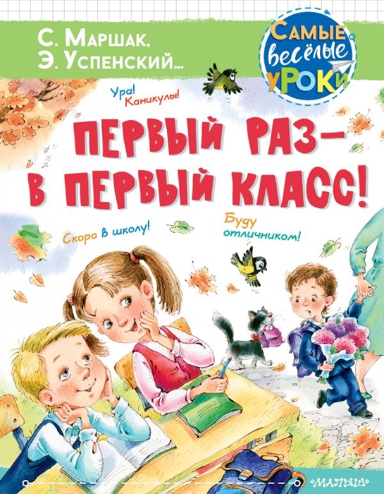 

Первый раз - в первый класс