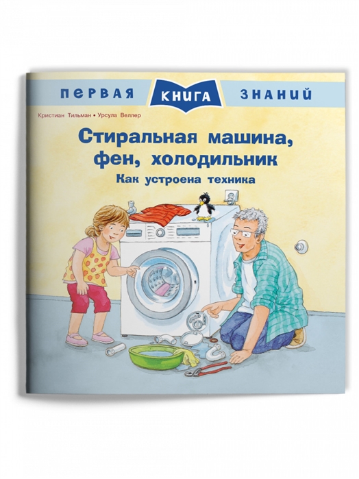 

Стиральная машина фен холодильник Как устроена техника
