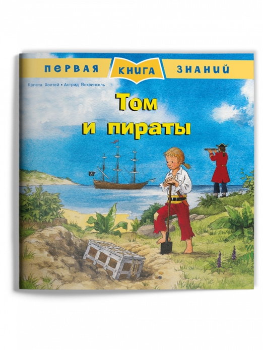 

Том и пираты
