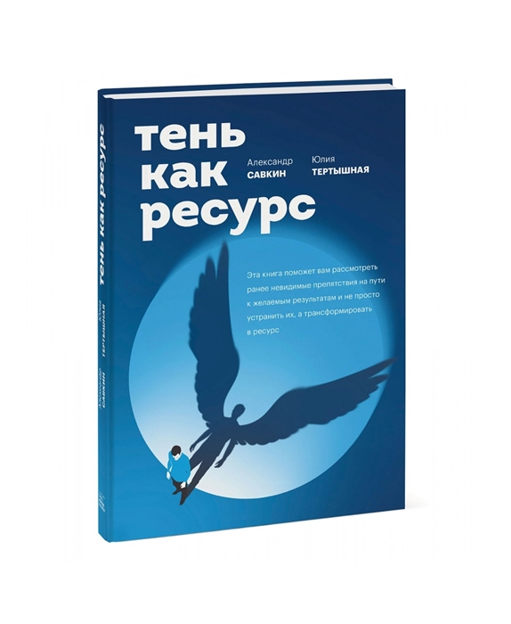 

Тень как ресурс