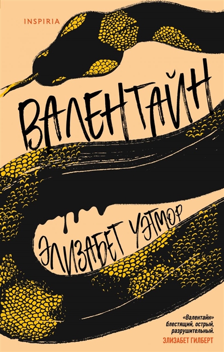 

Валентайн