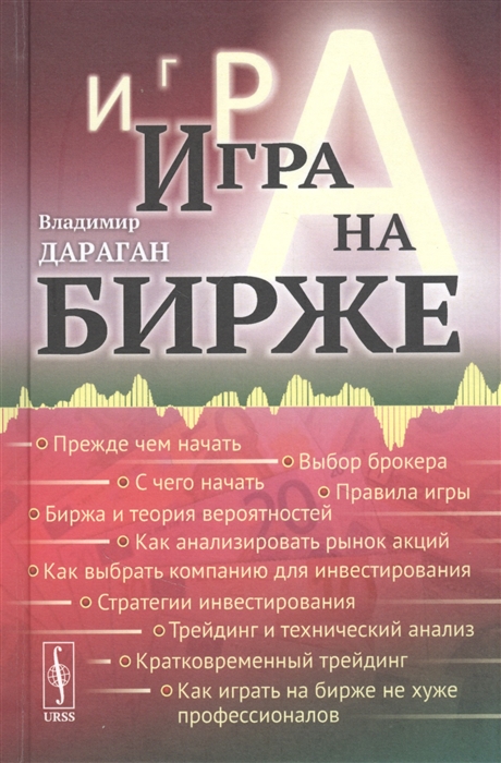 

Игра на бирже