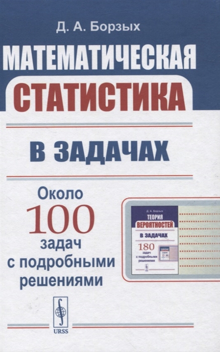 

Математическая статистика в задачах