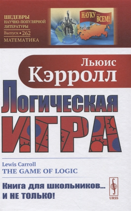 

Логическая игра