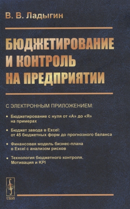 

Бюджетирование и контроль на предприятии