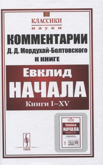 

Комментарии к книге Евклида Начала Книги I XV