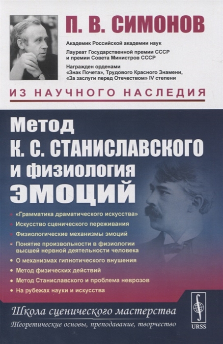 Метод К С Станиславского и физиология эмоций