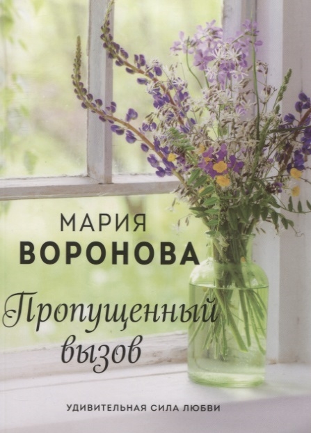 

Пропущенный вызов