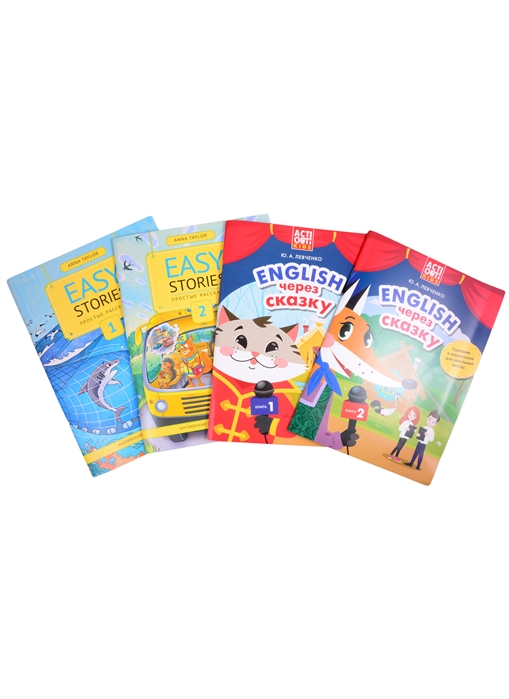 Комплект Рассказы сказки и сценарии для начальной школы Английский язык комплект из 4-х книг