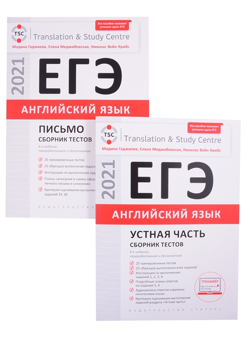 Вариант егэ английский 2021. Сборник тестов по английскому языку. ЕГЭ английский сборник. Сборник ЕГЭ английский 2022. Набор ЕГЭ «оптика».