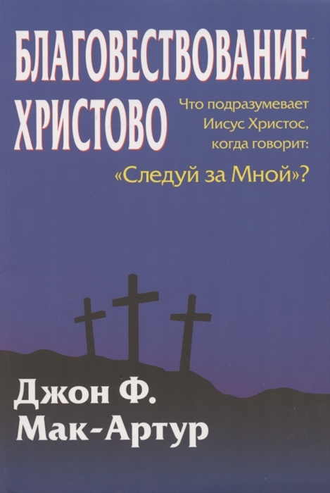 

Благовествование Христово