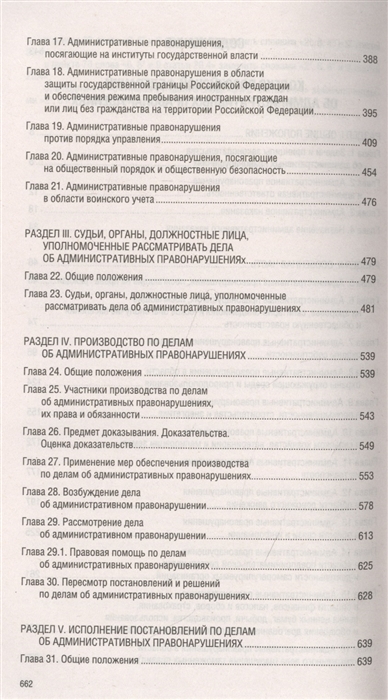 Проект кодекса об административных правонарушениях