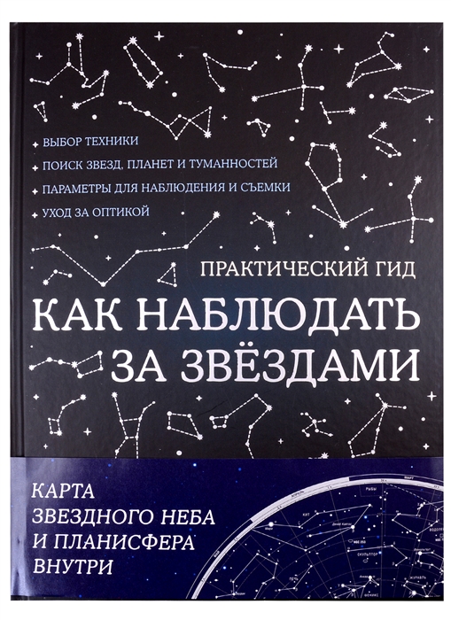 Книга карта звездного неба