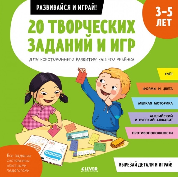 

20 творческих заданий и игр для всестороннего развития вашего ребенка 3-5 лет