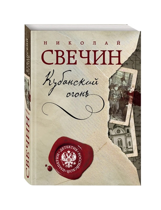 

Кубанский огонь