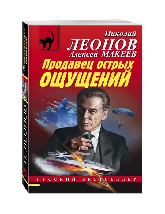 

Продавец острых ощущений