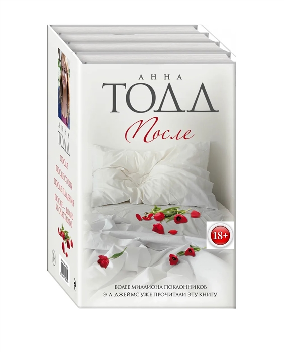 После Ссоры Анна Тодд Купить Книгу
