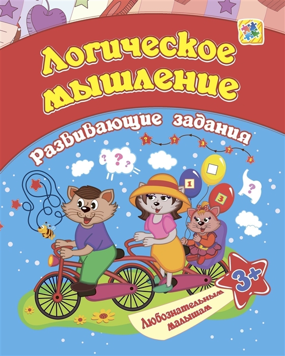 

Логическое мышление развивающие задания 3
